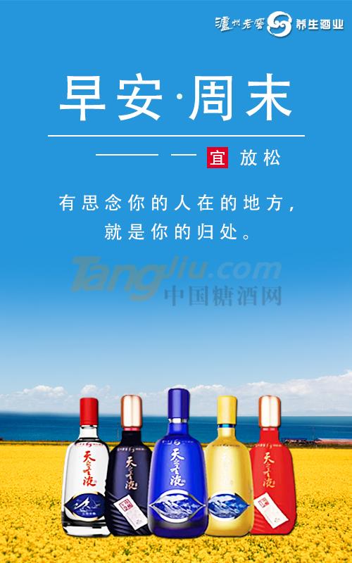 瀘州天之圣液酒類銷售亮相糖酒網，深耕酒類經營新篇章