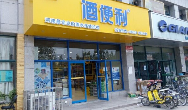 酒便利加盟條件解析 輕松上手酒類經營
